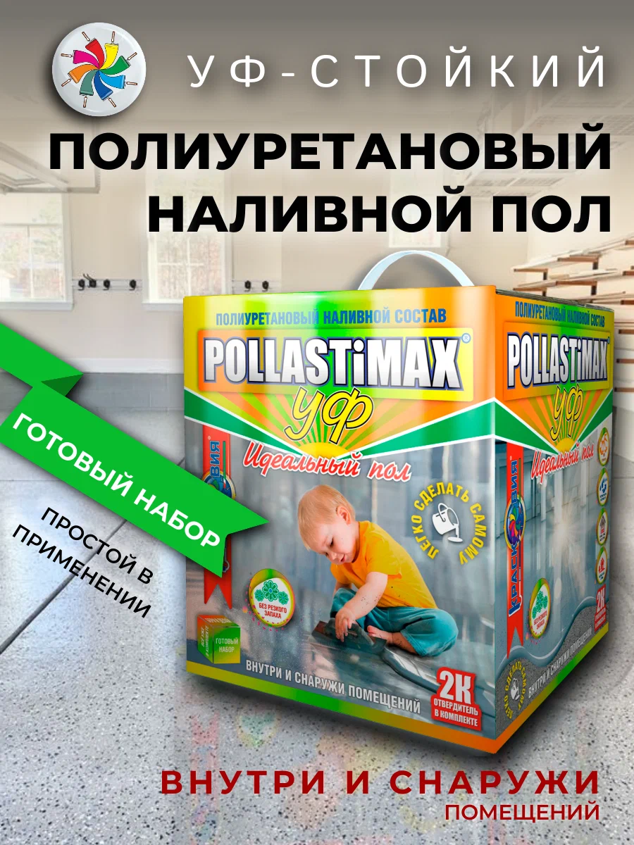 POLLASTiMAX пол полиуретановый